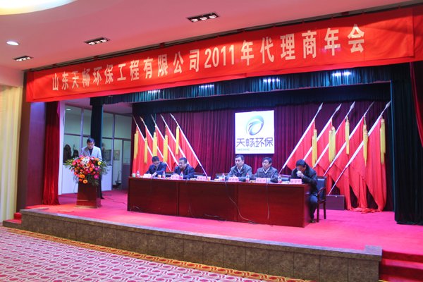 利来老牌app公司首届代理商年会圆满成功举行The first annual meeting of agents of Tianchang Environmental Protection Company was successfully held